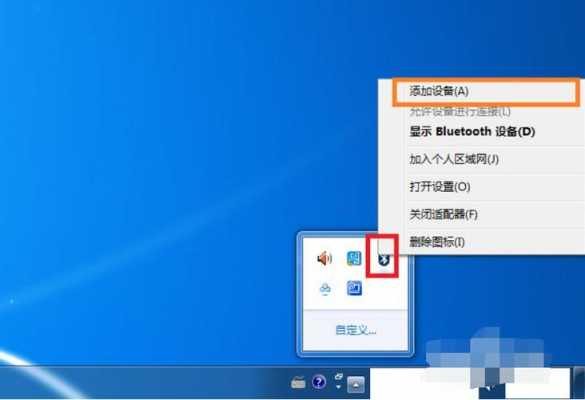 win7藍(lán)牙不能用（win7藍(lán)牙無法打開）-圖3