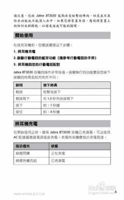 jabra藍牙耳機設置（jabra藍牙耳機配對的操作方法詳解）-圖2