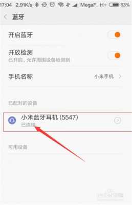 直播小米的藍(lán)牙耳機(jī)怎么連（小米籃牙耳機(jī)怎么連接）-圖1