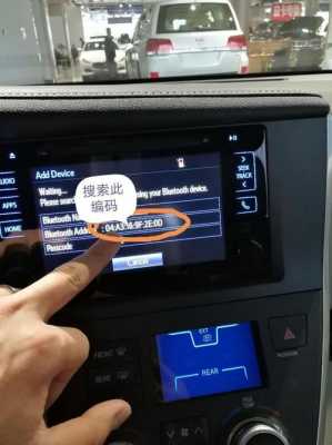 汽車藍牙怎么連接手機（豐田汽車藍牙怎么連接手機）-圖3