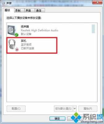 win7系統(tǒng)藍牙連接（Win7系統(tǒng)藍牙連接音響）-圖3