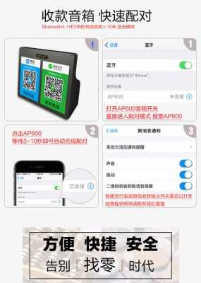 藍(lán)牙鏈接音響（藍(lán)牙鏈接音響收款怎么設(shè)置成只報(bào)收款成功不報(bào)錢數(shù)）-圖1