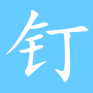 釘釘藍(lán)牙動(dòng)態(tài)設(shè)置在哪（釘釘藍(lán)牙動(dòng)態(tài)廣播）-圖3