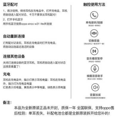 oppo藍(lán)牙耳機有保修嗎（oppow31藍(lán)牙耳機保修）-圖3