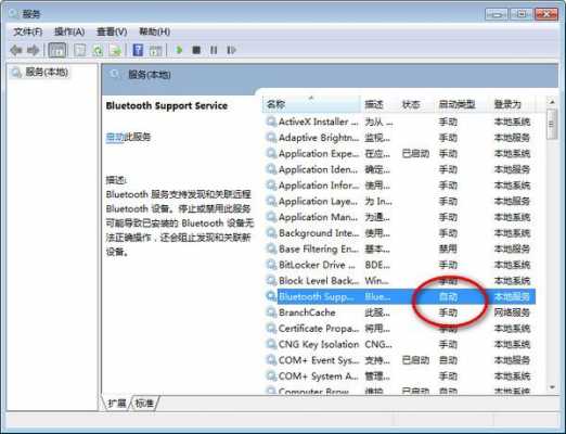 win7用什么藍(lán)牙（win7帶藍(lán)牙功能嗎）-圖2