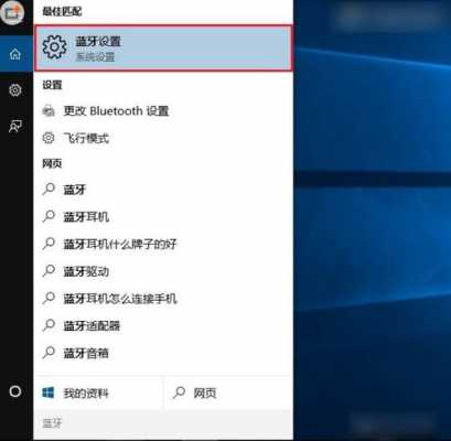 win10藍(lán)牙速度（win10藍(lán)牙連接慢）-圖1