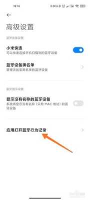 手機怎樣看藍(lán)牙信息記錄（怎么查看藍(lán)牙記錄）-圖3