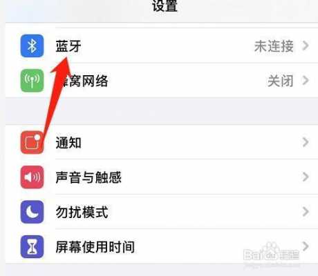 蘋果藍牙怎么設置斷開連接（蘋果藍牙怎么設置斷開連接手機）-圖3