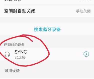藍(lán)牙如何強(qiáng)制連上手機(jī)（怎么強(qiáng)制連接藍(lán)牙耳機(jī)）-圖3