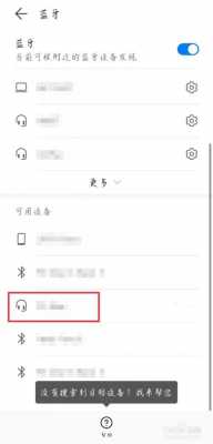 索尼藍(lán)牙耳機(jī)搜不到手機(jī)（搜不到索尼藍(lán)牙耳機(jī)的藍(lán)牙怎么辦）-圖3