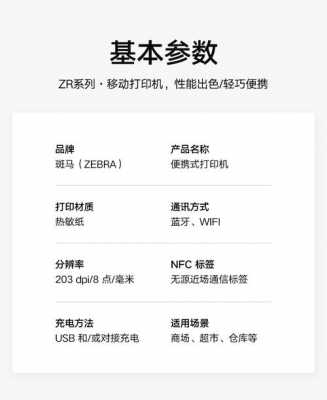 斑馬配置藍(lán)牙打?。ò唏R打印機(jī)支持對接嗎）-圖3