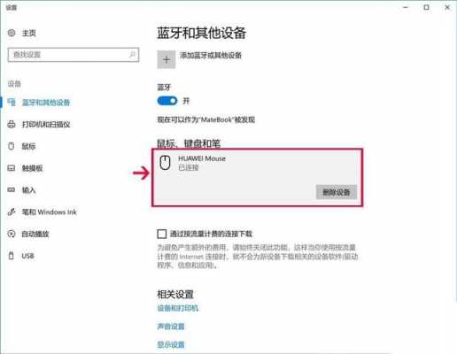 鼠標(biāo)的藍(lán)牙模式怎么斷開（藍(lán)牙鼠標(biāo)怎么關(guān)機(jī)）-圖2