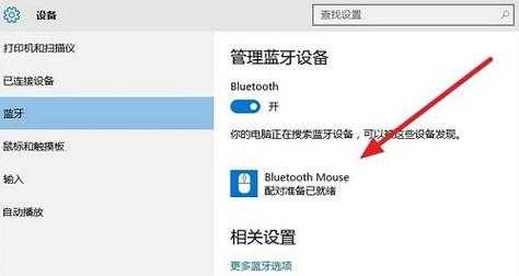 鼠標(biāo)的藍(lán)牙模式怎么斷開（藍(lán)牙鼠標(biāo)怎么關(guān)機(jī)）-圖3
