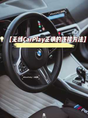 glb如何連接藍(lán)牙（glb怎么連接carplay）-圖2