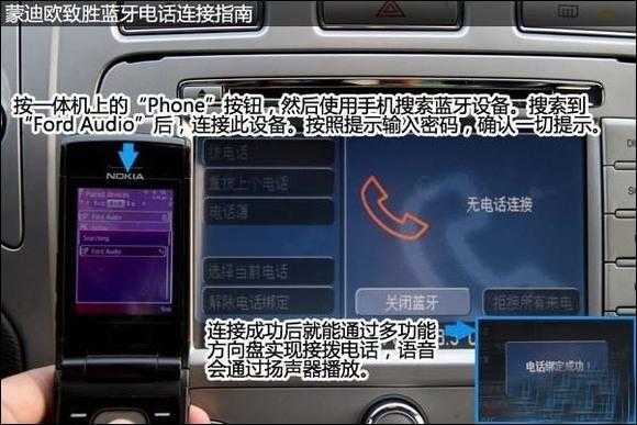 怎樣連接福特藍(lán)牙（福特怎么連藍(lán)牙）-圖2