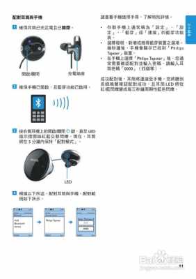 飛利浦藍(lán)牙插卡耳機(jī)怎么用（飛利浦藍(lán)牙耳機(jī)連接方法）-圖3