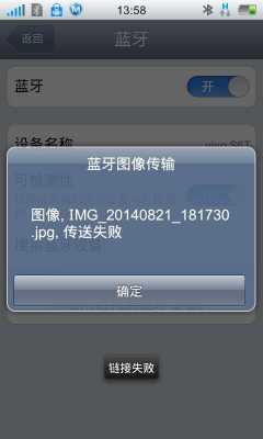 藍牙通信傳輸圖像（藍牙傳送失敗的照片去哪了）-圖2