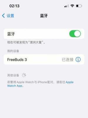 蘋果13怎么添加藍牙卡（iphone13怎么連接藍牙）-圖2