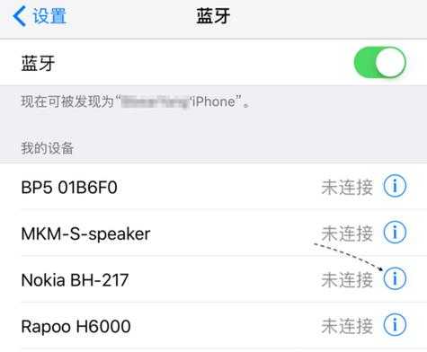 iphone6藍牙有問題（蘋果6藍牙不可用怎么回事）-圖1