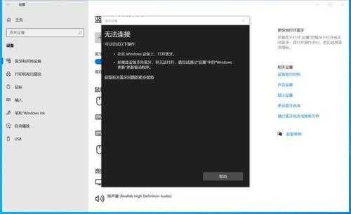 win10系統(tǒng)藍牙連接（win10藍牙連接失?。?圖2