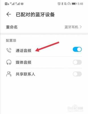 藍牙耳機來電話怎么設(shè)置（藍牙耳機怎么設(shè)置來電提醒）-圖3