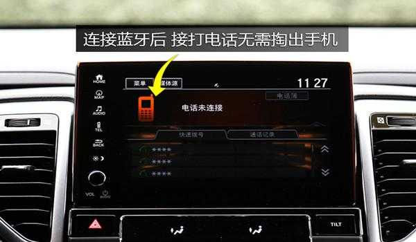 雅閣新車怎么連接藍(lán)牙（雅閣新車怎么連接藍(lán)牙放音樂(lè)）-圖2